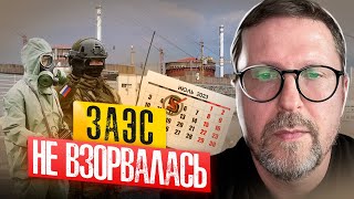 ЗАЭС не рванула 5 числа