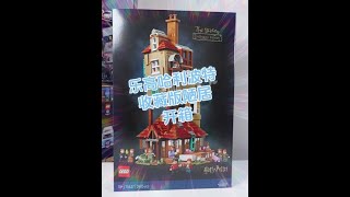 开箱乐高哈利波特76437陋居，又见我讨厌的抠盒#乐高 #积木 #哈利波特 #模玩 #开箱