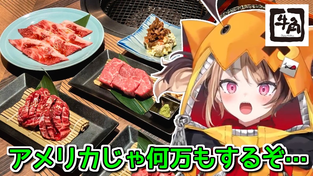 日本の牛角で最高の体験をしてしまったジジムリン