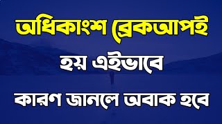 Download lagu Powerful Heart Touching Motivational Quotes in Bangla | Best Break Up Motivation in Bangla