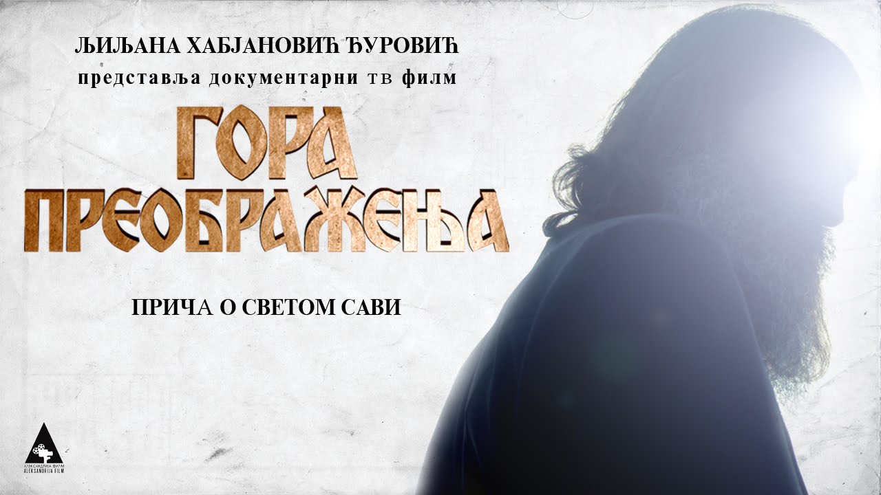 Гора Преображения - История о святом Савве