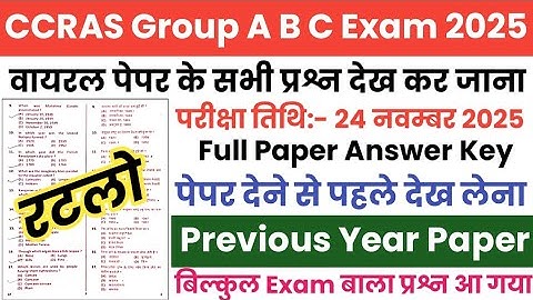 CCRAS Group A B C 24 November 2025 Paper || CCRAS Group A B C Previous Year Question Paper