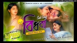 NO VOICE TAG DJ 2025 ।। BIDHABA বিধবা ।। GRV MIX।। DJ PARESH NUNIA...