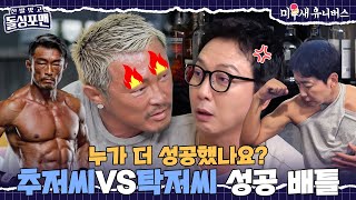 ＂누가 더 성공했습니까?＂ 탁재훈VS추성훈, 자존심을 건 대결⚡ [신발 벗고 돌싱포맨|250805 SBS방송]
