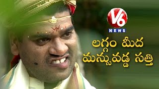 Bithiri Sathi Marriage Plans | Satirical Conversation With Savitri On Costly Wedding | Teenmaar News