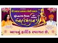 Live     koli samaj snehmilan  surendranagar  by  vidhi studio umapur