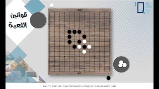 Go Game طريقة لعب screenshot 4