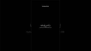 Surah: Al-Ma'arij (19-26) Reciter: Mahmoud Ali Al-Banna #islam #muslim