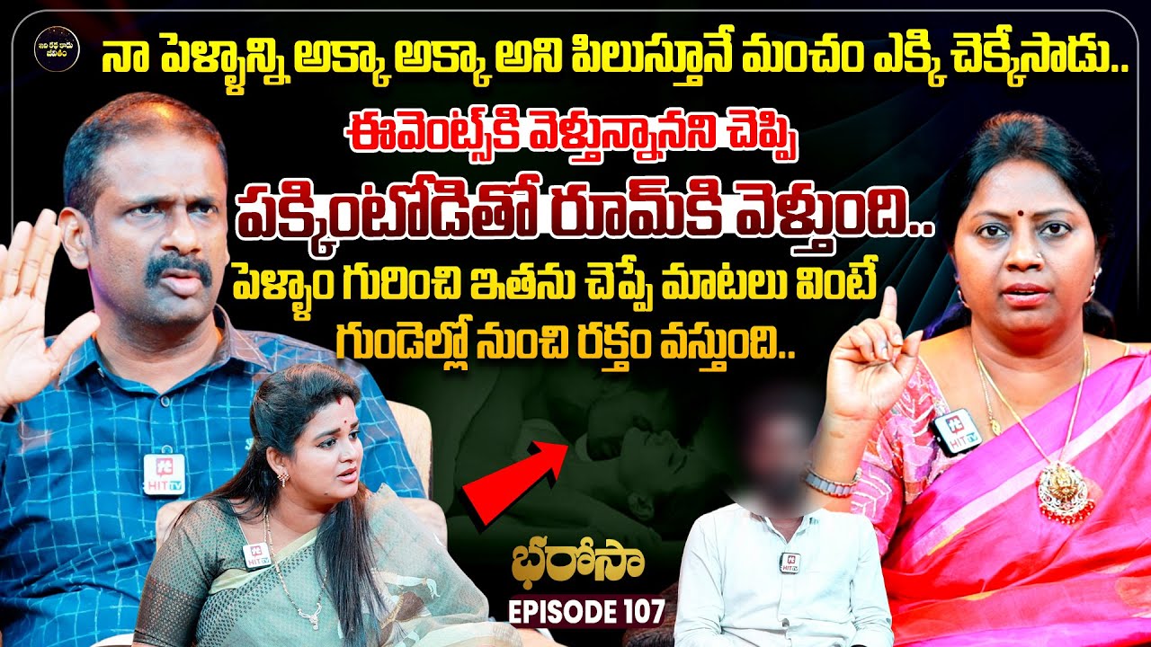 Bharosa Episode 107 | Dr.Kalyan Chakravarthy | Advocate Ramya | Sreevani @IdiKathaKaduJeevitham