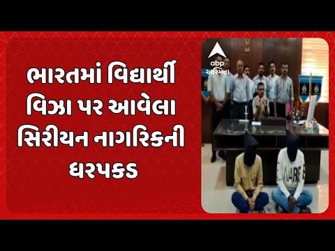 Dwarka News ભ રતમ વ દ ય ર થ વ ઝ પર આવ લ સ ર યન ન ગર કન ધરપકડ