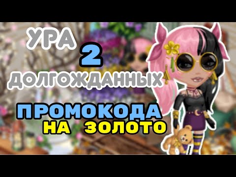 УРА 2 долгожданных