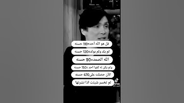 عدد حسنات سورة الإخلاص.