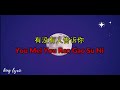 You Mei You Ren Gao Su Ni 有没有人告诉你 - lyric 歌词