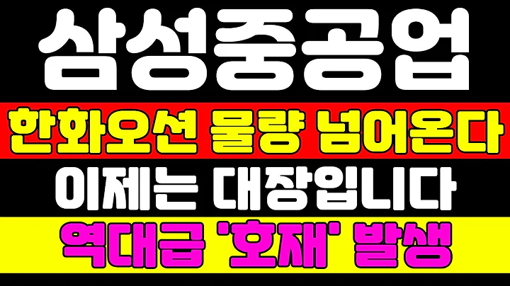 [삼성중공업 분석] MRO 사업 진출 검토! 2분기 역대급 수주 실적 터집니다 꼭 확인하시고 대응하세요 #삼성중공업 #삼성중공업주가 #삼성중공업주가전망