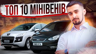 Топ 10 мінівенів від 7000 до 10000 доларів в Україні.