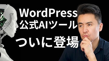 WordPress公式AI『Telex』登場！使えるのか？！