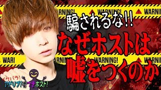 アゴの整形に1,000万かけたホスト登場!?★イケパラ！アドリブ嘘つきホスト!!