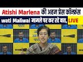 Atishi Marlena की अहम प्रेस कॉन्फ्रंस, Swati Maliwal मामले पर कर रहे बात, LIVE