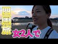 女子2人で四国横断！？観光地を爆走！