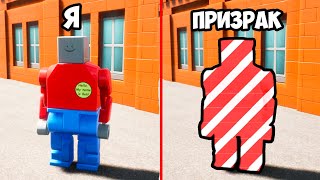 ЛЕГО СИТИ НО МЫ СТАНОВИМСЯ ПРИЗРАКАМИ В BRICK RIGS! ПРИЗРАК В БРИК РИГС!