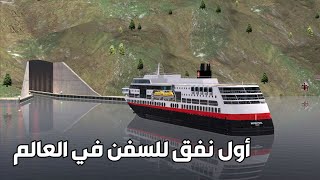 كيف و لماذا ستبني النرويج أول نفق للسفن في العالم؟ | Stad ship tunnel