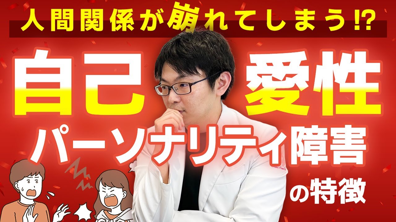 自己 愛 性 人格 障害 行く末
