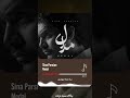 آهنگ جدید سینا پارسیان مدال آهنگ جدید موسیقی Music آهنگ جدید سینا پارسیان مدال آهنگ جدید موسیقی Music