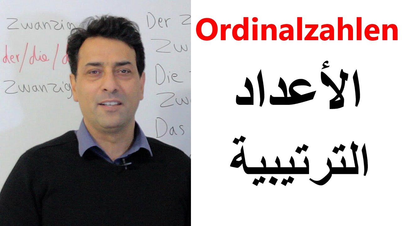 Die Ordinalzahlen, Ordnungszahlen . الأعداد الترتيبية