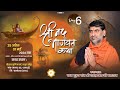 Live  day 6  shree mad bhagwat katha by swami ramprakash  majal samdari  balotra raj