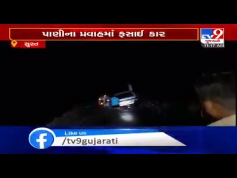 Surat: Car got stranded at a causeway near Munjlav village, driver rescued | TV9News