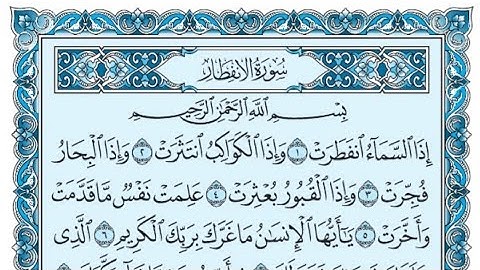 سورة الإنفطار كاملة (بالكتابة) بصوت الشيخ ياسر الدوسري - Sourate Al-Infitar Yasser Al Dossari