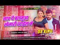 EDM MIX Nacha Ye Balamua Khesari Style Me | Monu Albela, Shilpi Raj | Bhojpuri Song 2024