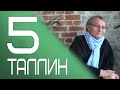 Ретрит (сатсанг) Пранджали в Таллине 5.