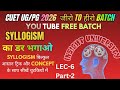 SYLLOGISMसीखें बिल्कुल आसान भाषा में ट्रिक और Concept के साथ चुटकियों में।Reasoning Classes For CUET