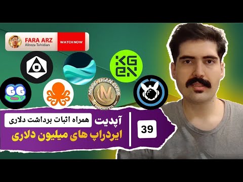 آپدیت ایردراپ ها 39        