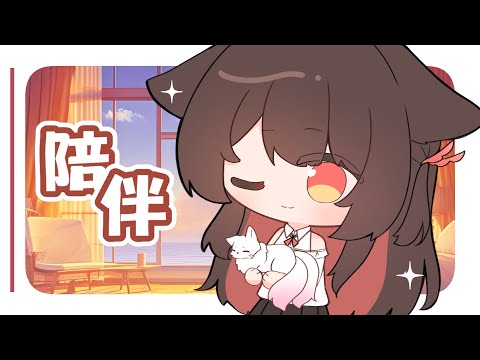 【陪伴台】今天要做模型還是要耍廢，我都要！今日天氣是陰天☁️喜歡 | 马来西亚V |   #vtuber中文  #雜談 #馬來西亞vtuber