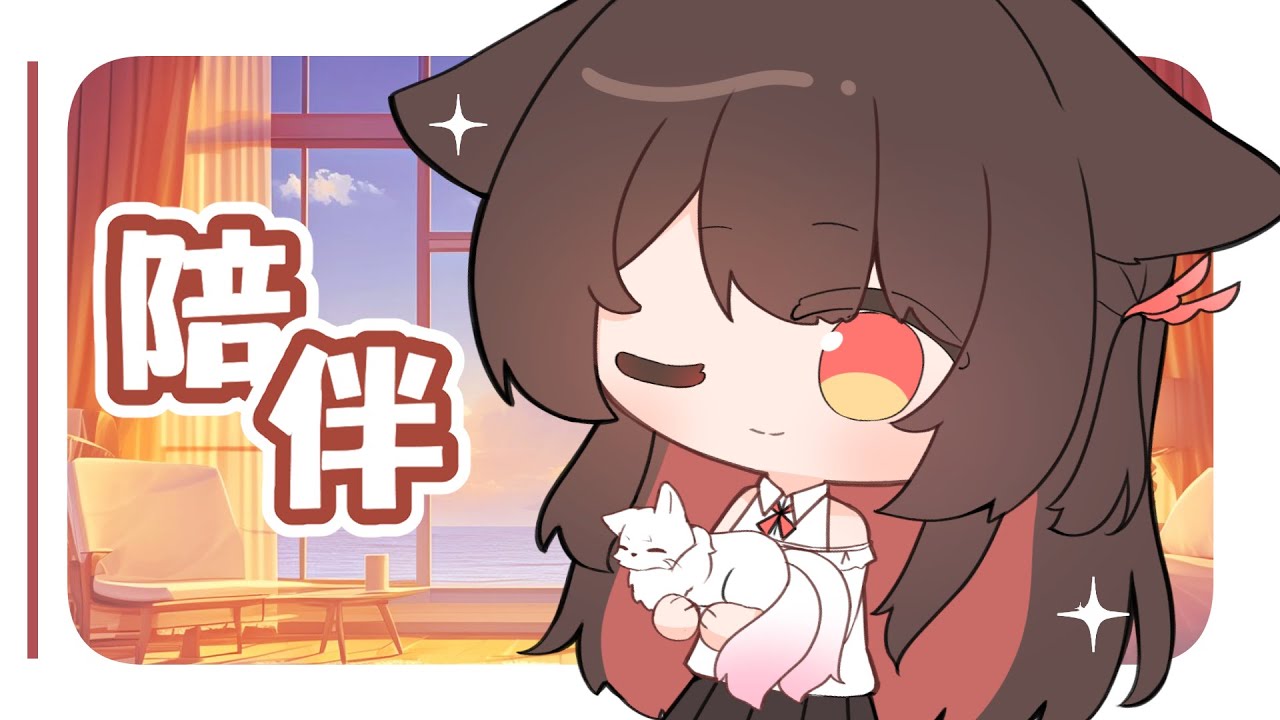 【陪伴台】今天要做模型還是要耍廢，我都要！今日天氣是陰天☁️喜歡 | 马来西亚V |   #vtuber中文  #雜談 #馬來西亞vtuber | MYViki