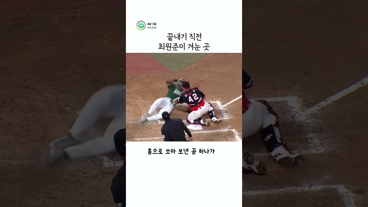 모두가 끝내기를 예상한 순간, 최원준이 뒤집은 결과 #KBO