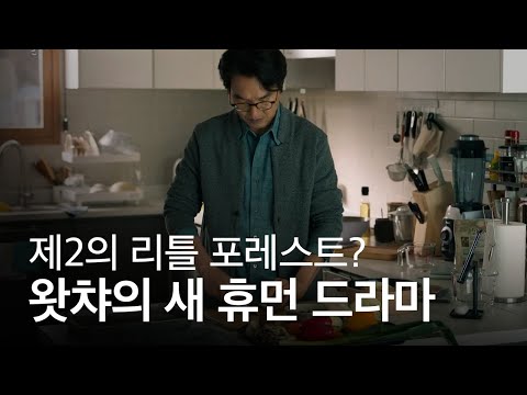 힐링 그 자체, 왓챠 오리지널 드라마 '오늘은 좀 매울지도 몰라'