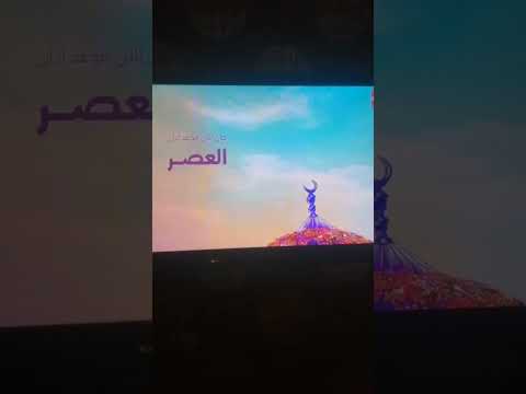 جميع فواصل الآذان من الظهر و حتى الفجر قناة أون رمضان ٢٠٢٣