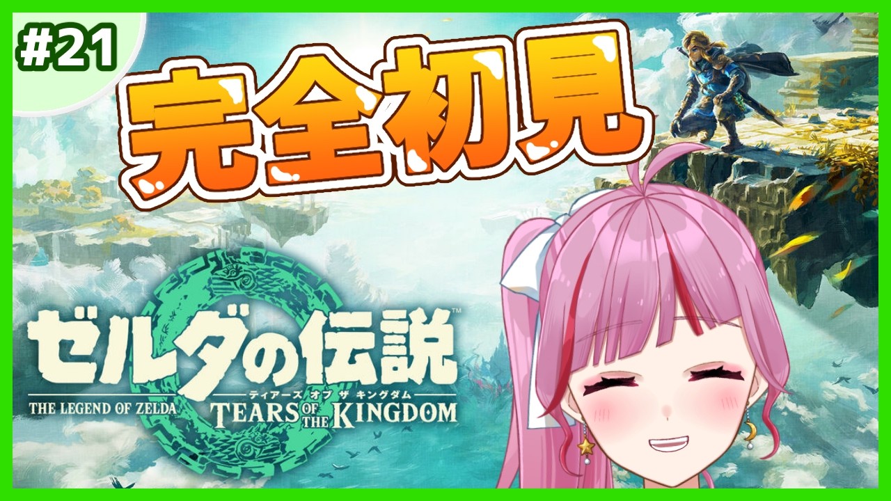 【ひるミント|ゼルダの伝説 TotK #21】ハイラル城チラ見してみる!ちょっとだけならバレないよね【 VTuber / 眠々ミント 】