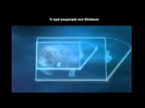 Η ιερά γεωμετρία