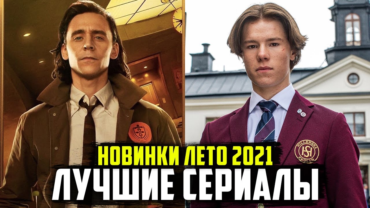 15 Новых Сериалов Лета 15 Новых Сериалов Лета