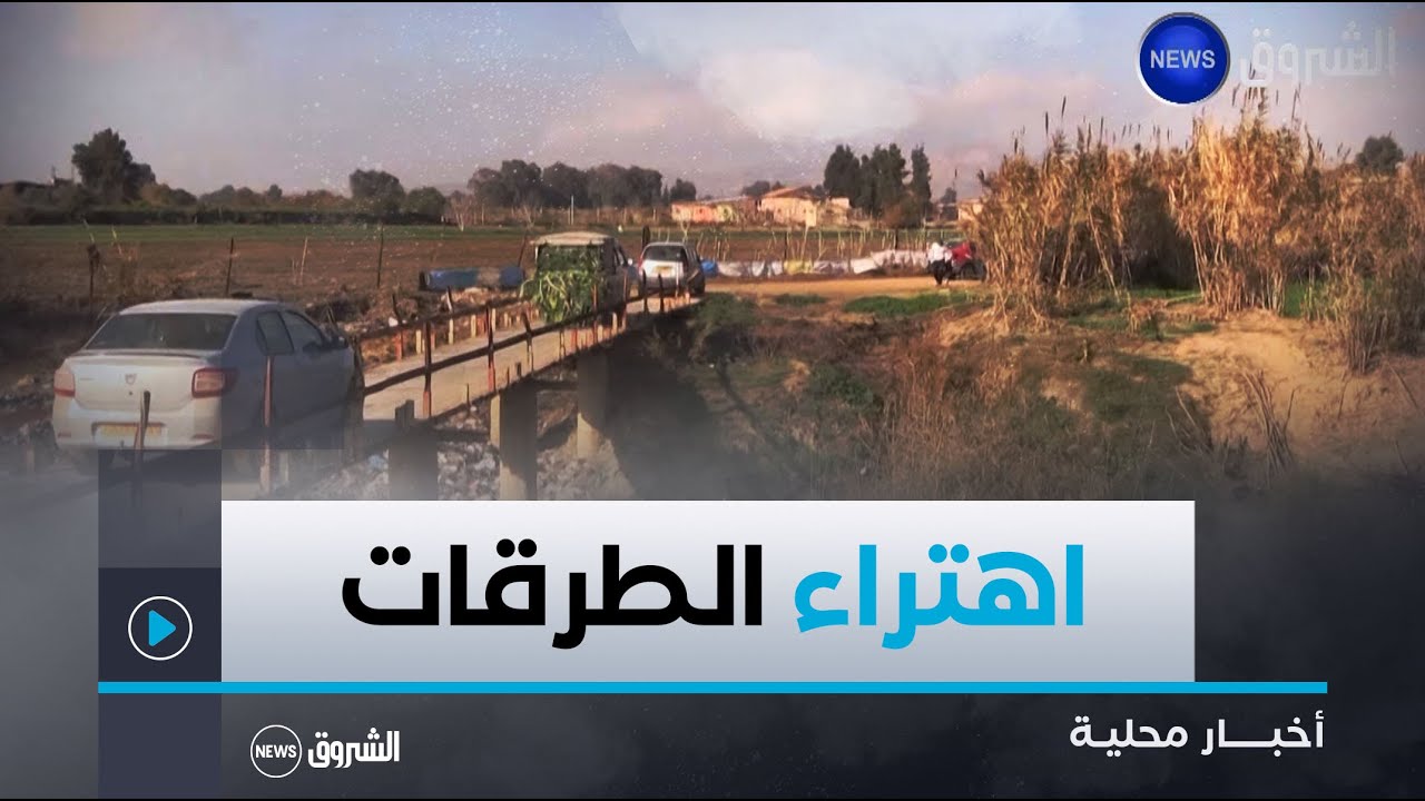 #عين_الدفلى| سكان قرية سيدي عمر بالعبادية يطالبون بمشاريع لفك العزلة