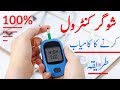 Aik Chiz Se Parhej Diabetes (Sugar) Permanent Khatam - Sugar Ko Khatam Karne Ka Ayurvedic Ilaj