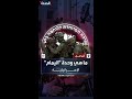 استعادت 4 أسرى من غزة معلومات عن وحدة اليمام الإسرائيلية 