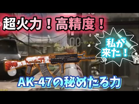 CoDモバイル実況part87 音割れが凄いけどAK-47も凄かったので是非見て欲しい動画