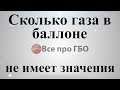 Влияние заполненности баллона на динамику езды (1-3л исключение)*