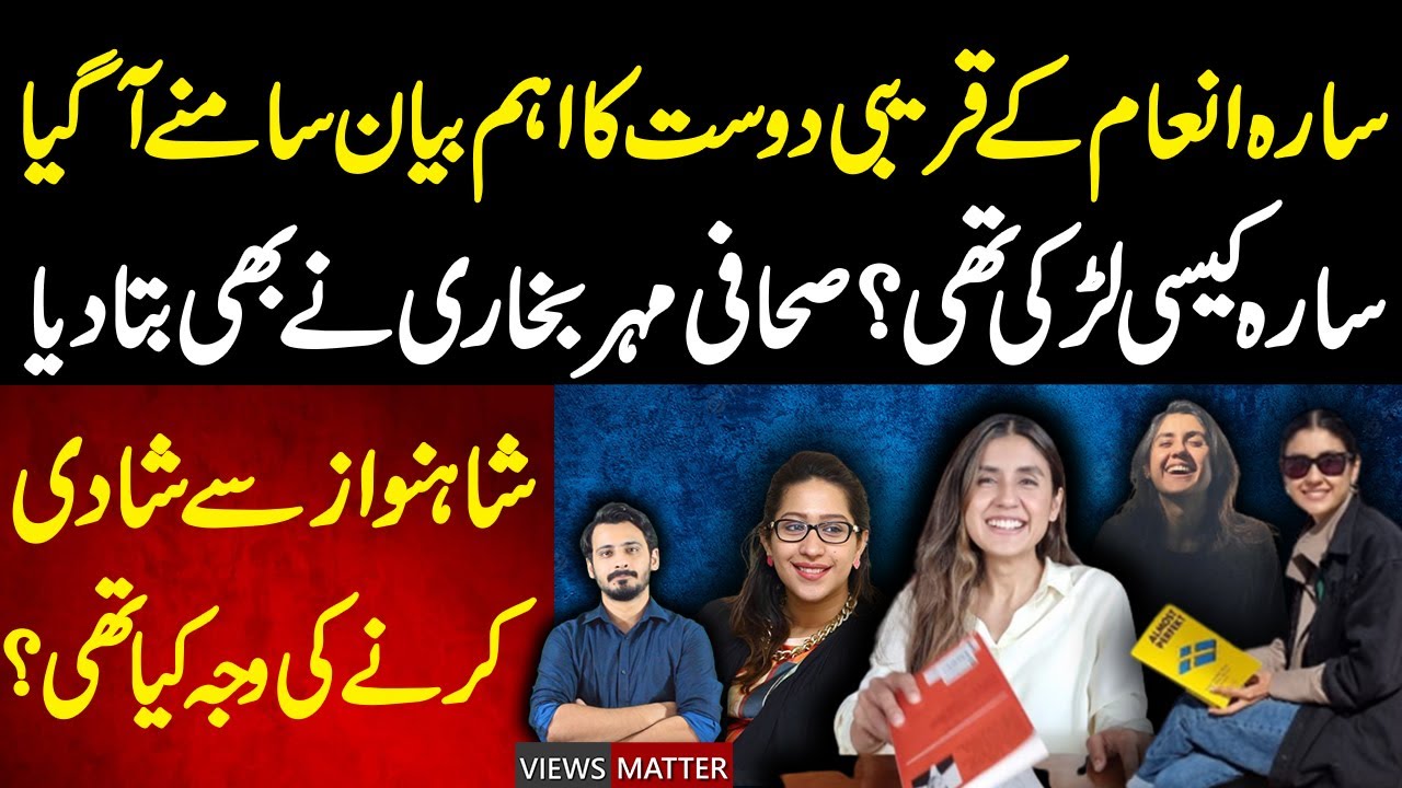 Ayaz Amir Daughter In Law | Views Matter