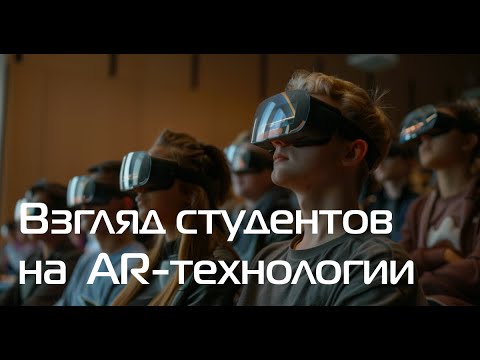 Видео: Студенты нашли новые способы применения AR-технологий